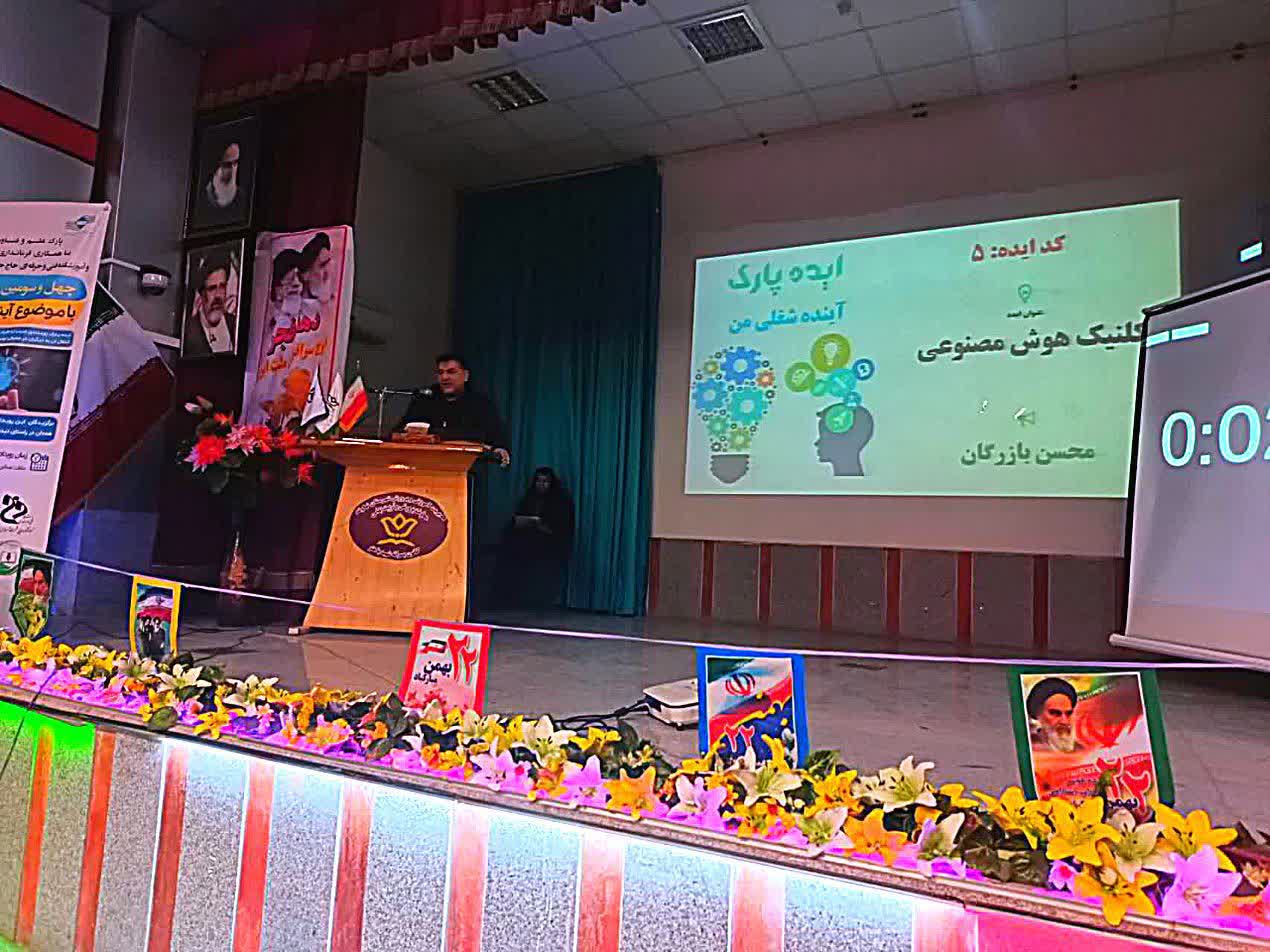 کلینیک هوش مصنوعی ایران