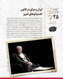 خاطرات سال ۱۳۸۱ هاشمی‌رفسنجانی| بیست‌وپنجم آذرماه