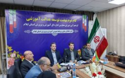 ایلام پای کار گام دوم نهضت عدالت آموزشی و مدرسه‌سازی