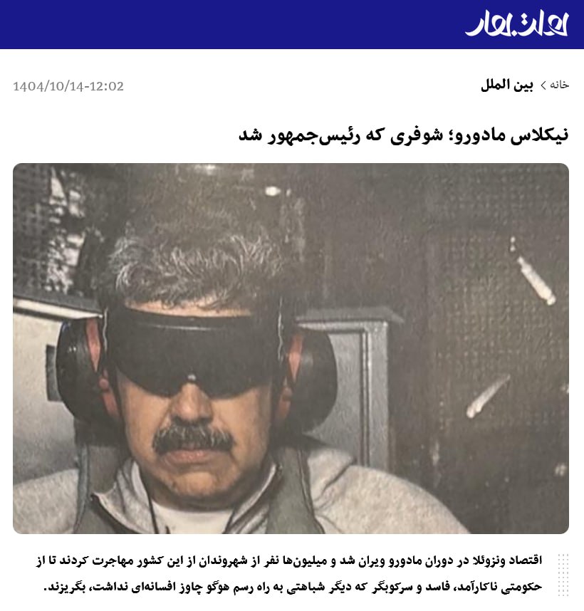 نیکلاس مادورو؛ شوفری که رئیسجمهور شد نیکلاس مادورو؛ شوفری که رئیسجمهور شد