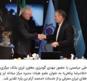 «غلامرضا پناهی» عضو هیات مدیره مرکز مبادله ارز و طلای ایران شد