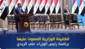 فهرست ۹ وزارتخانه بلاتکلیف در دولت جدید عراق