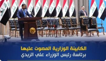 فهرست ۹ وزارتخانه بلاتکلیف در دولت جدید عراق