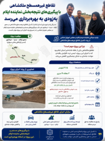 بهره برداری تقاطع غیرهمسطح ملکشاهی
