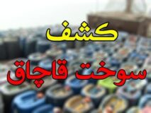 بازگشت سوخت از مسیر قاچاق