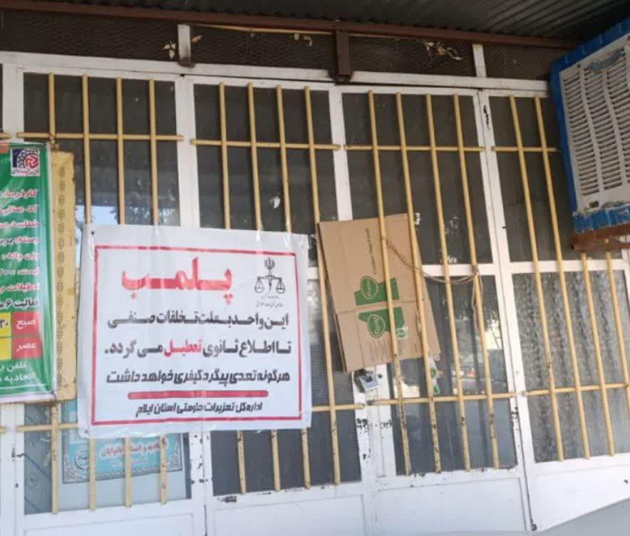 برخورد قاطع تعزیرات با نانوایی متخلف در ایوان