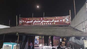 آغاز به کار موکب شهدای عشایر کشور در مرز مهران