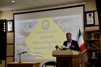 نشست خبری مدیرعامل شرکت آب و فاضلاب استان ایلام