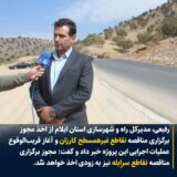 تقاطع غیر همسطح کارزان در آستانه عملیات اجرایی