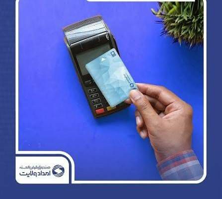 مدیر صندوق قرض‌الحسنه امداد ولایت استان ایلام خبر داد
