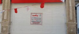 پلمب فروشگاه زنجیره ای در ایلام